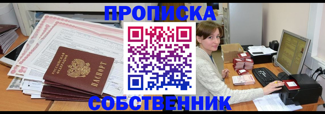 временная регистрация в квартире в Осташкове